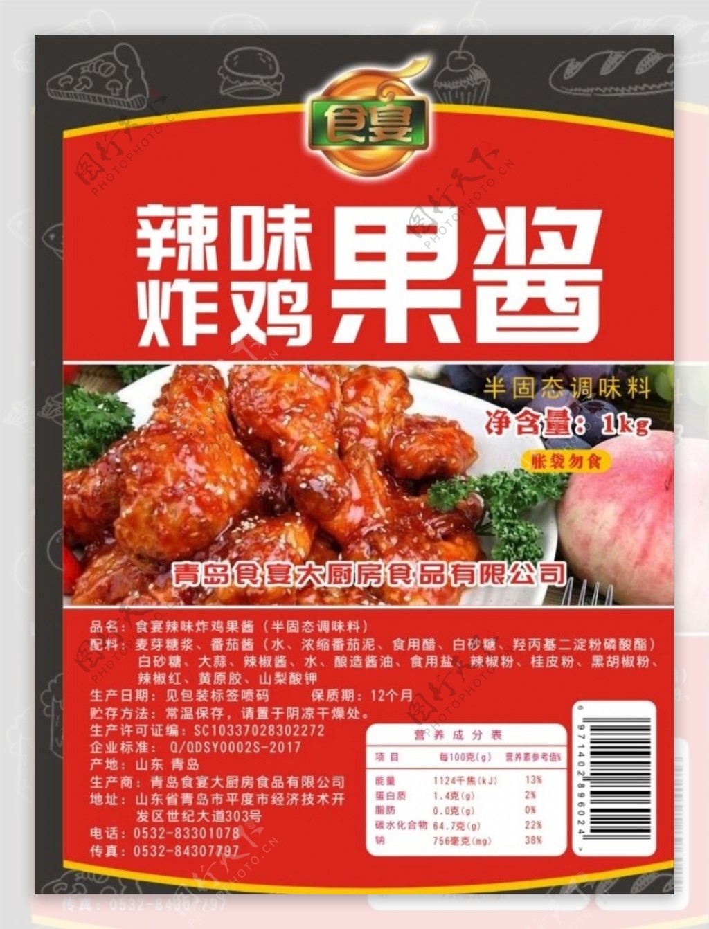 辣味炸鸡果酱