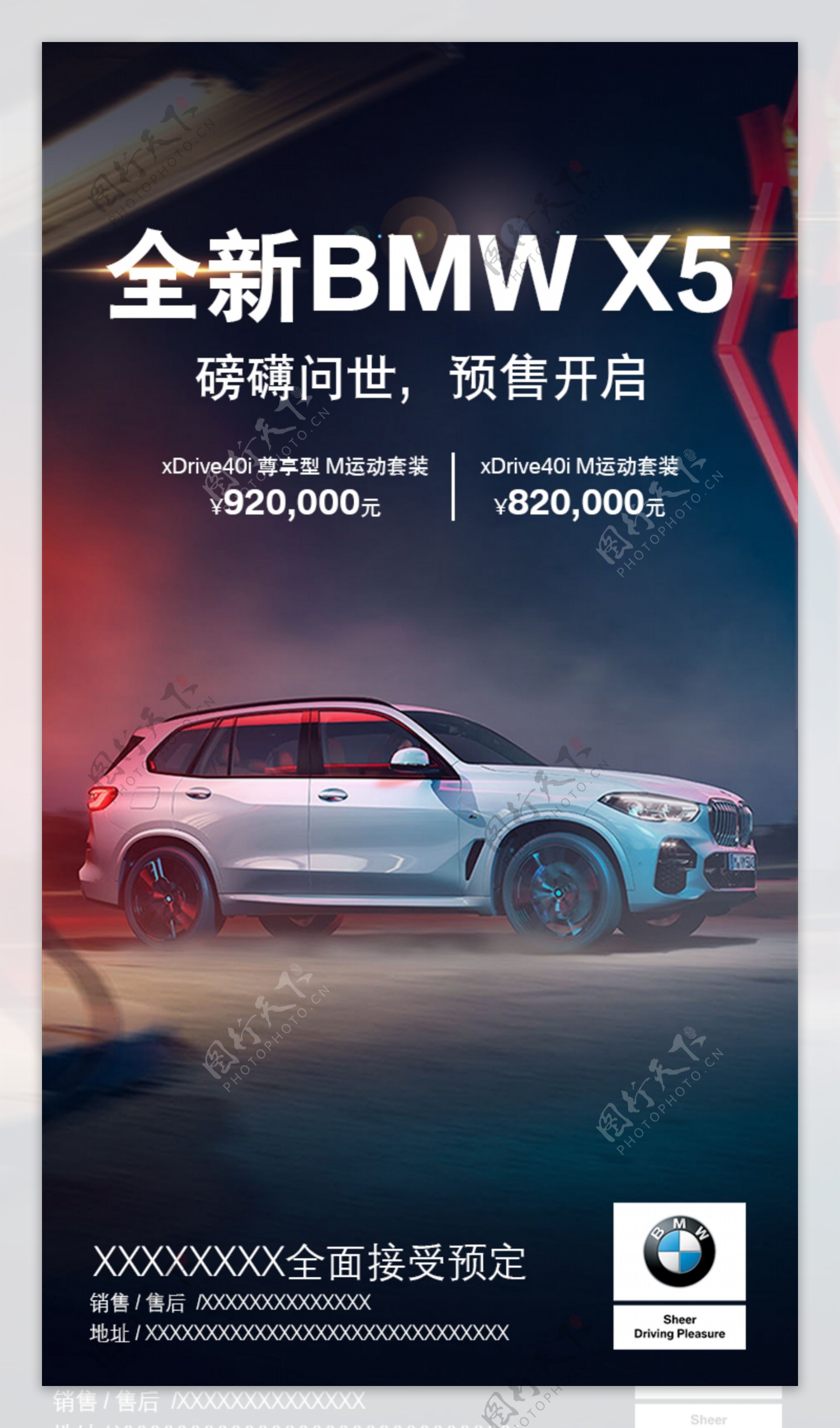 宝马汽车X5新车上市促销海报