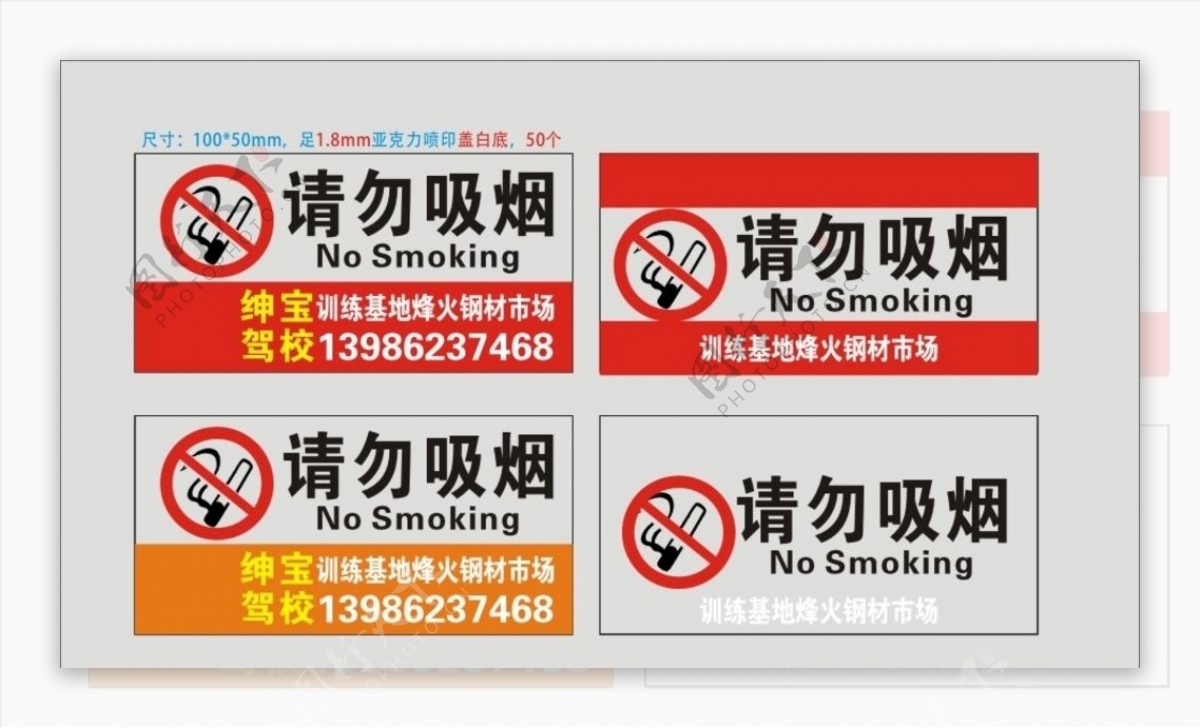 请勿吸烟华强广告