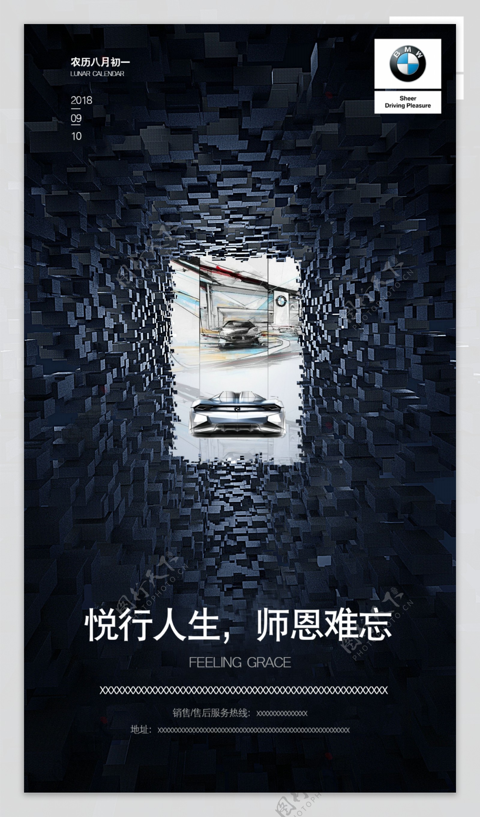 宝马汽车教师节活动促销宣传海报