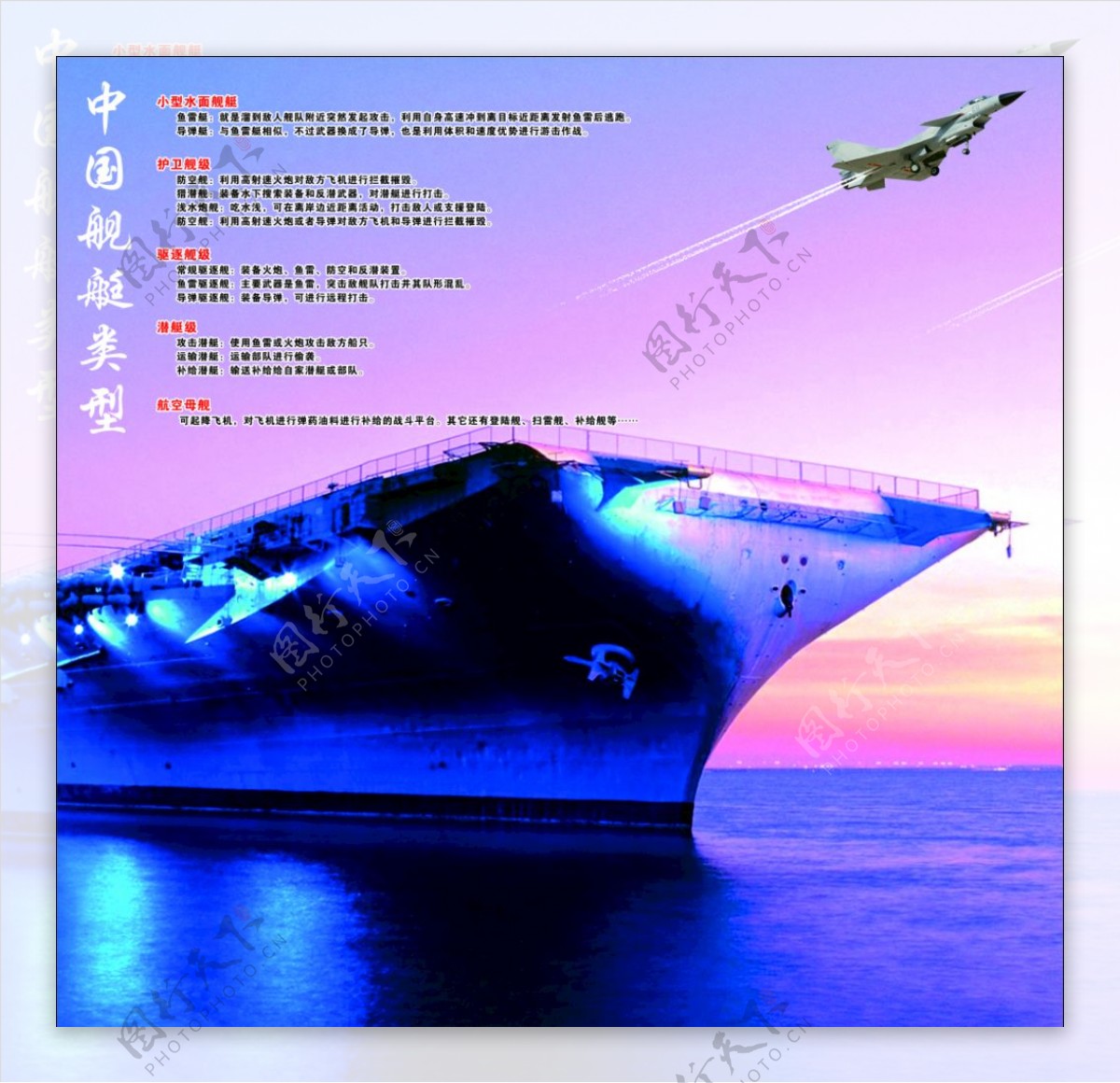中国舰艇