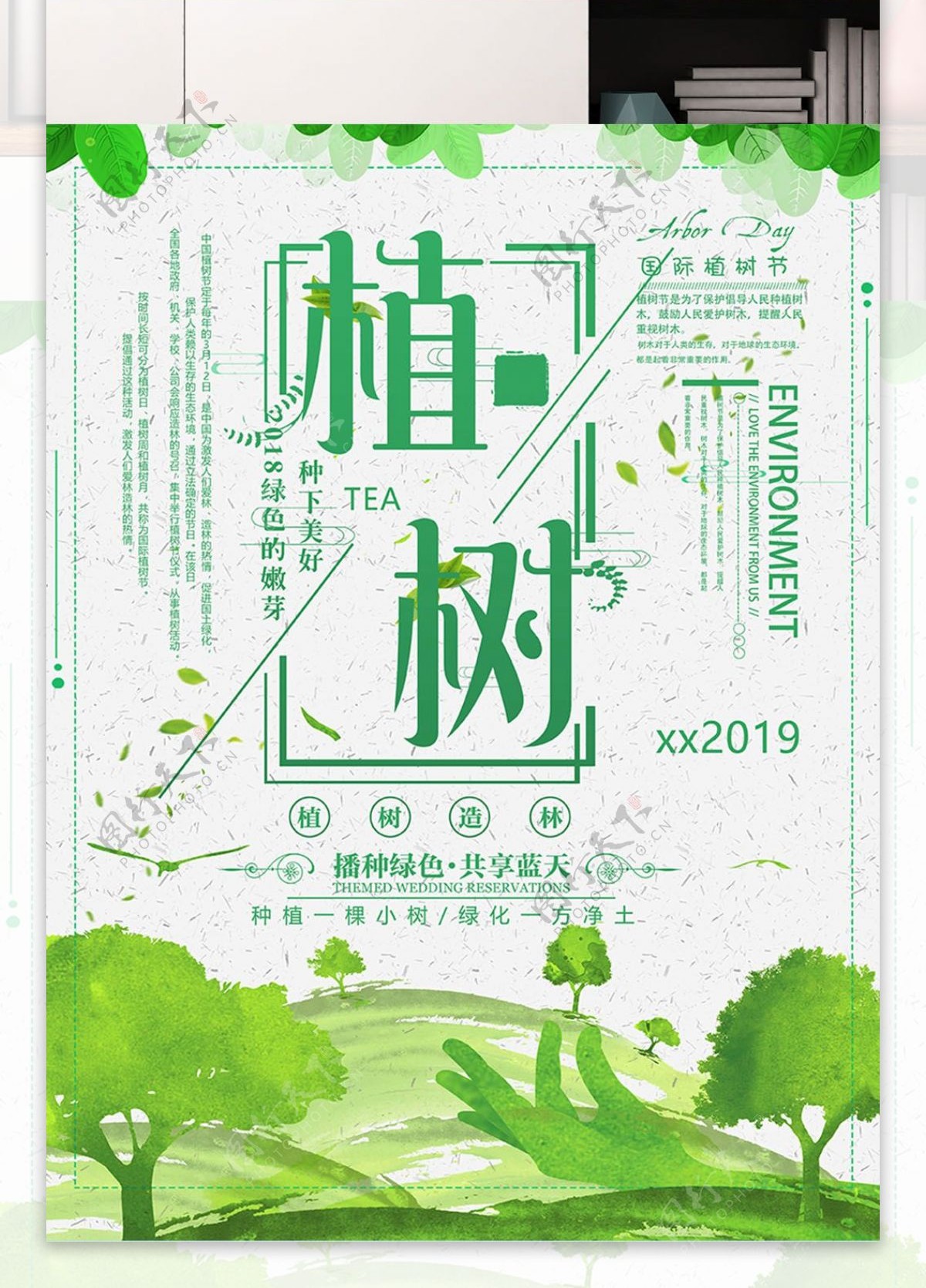 春天植树节手绘风绿色小清新海报
