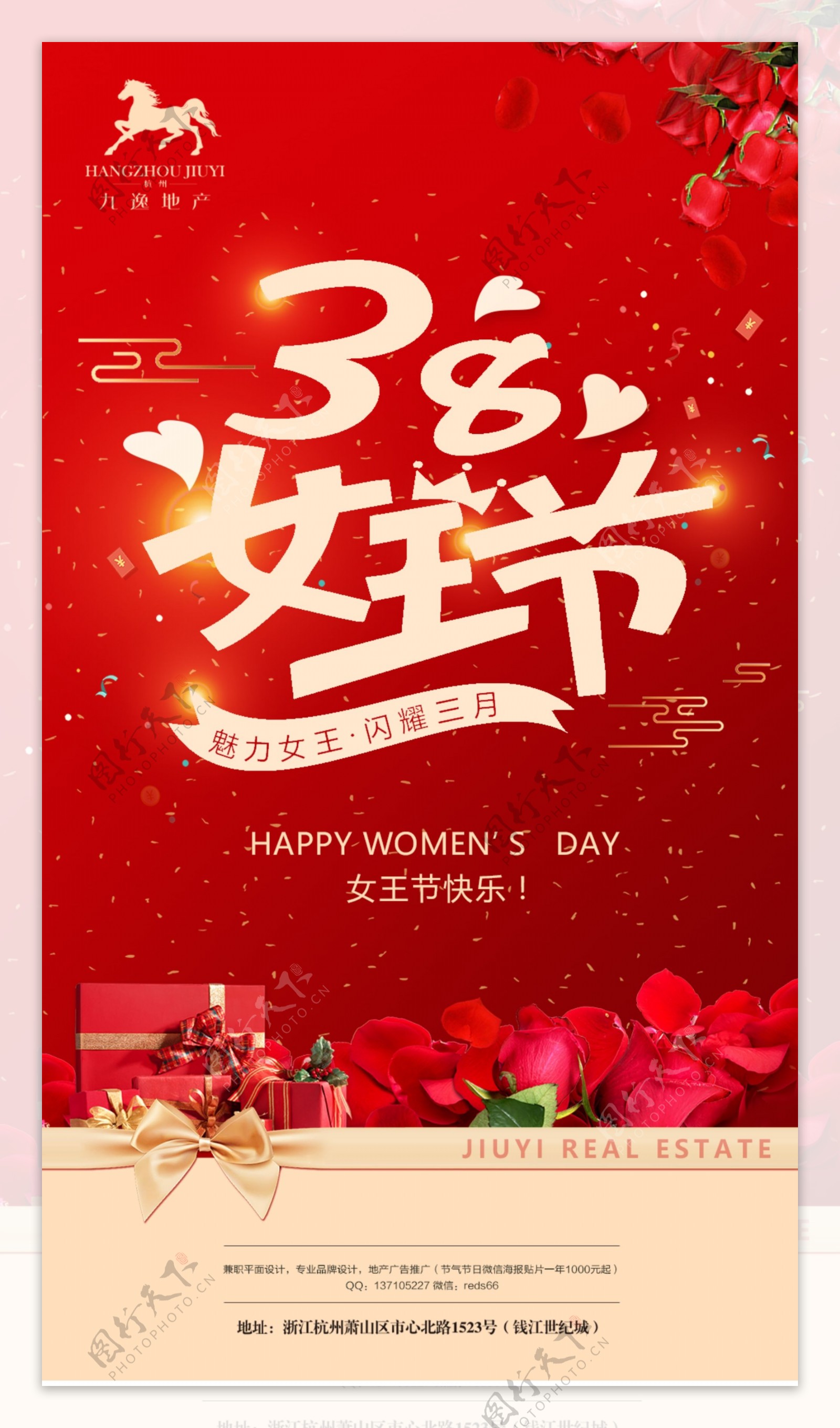 女神节妇女节38微信