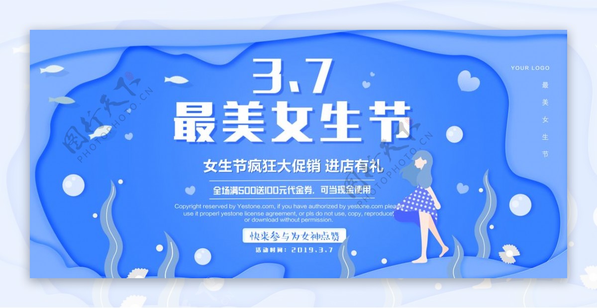 蓝色清新37最美女生节促销海报