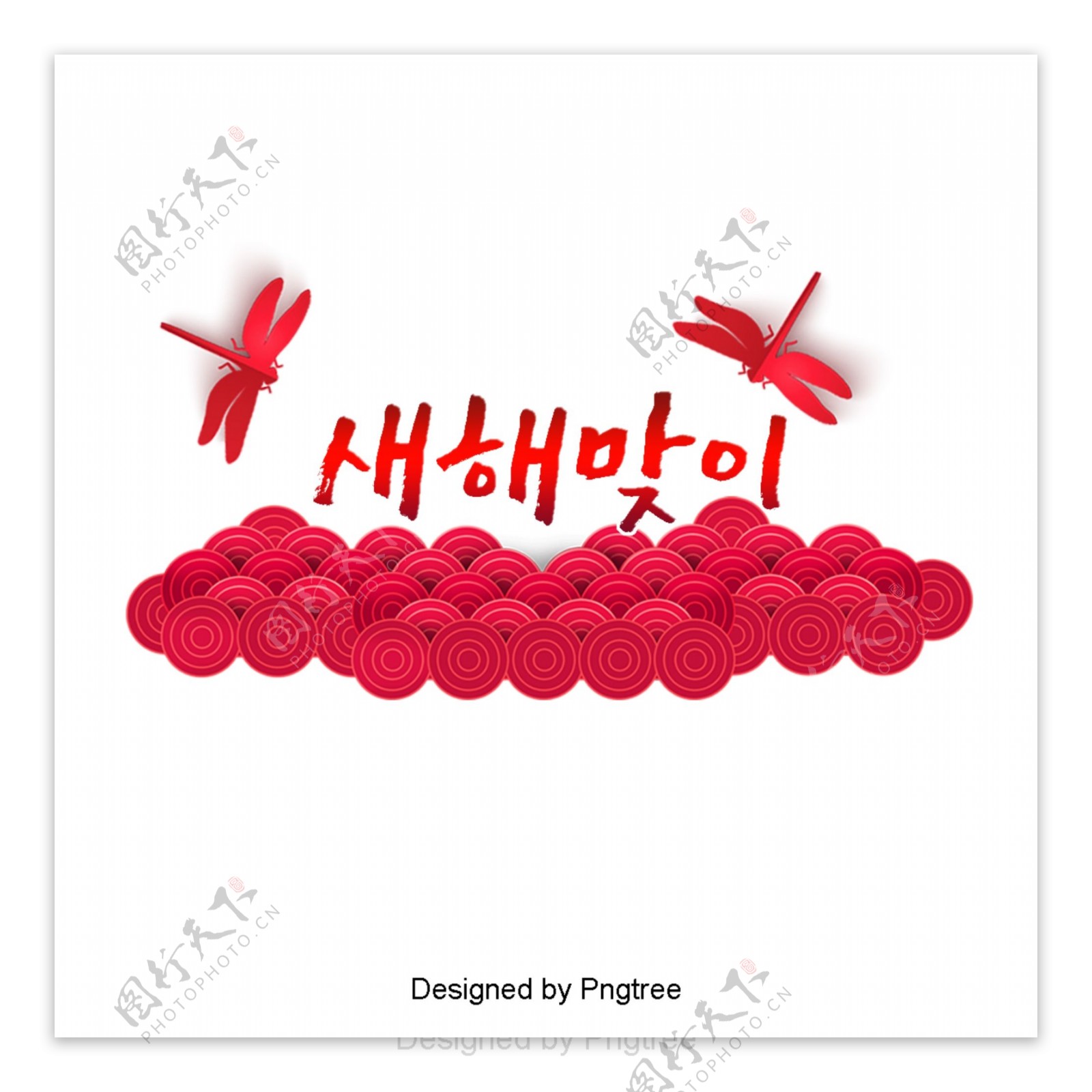欢迎新年红蜻蜓在云彩美丽的字体设计