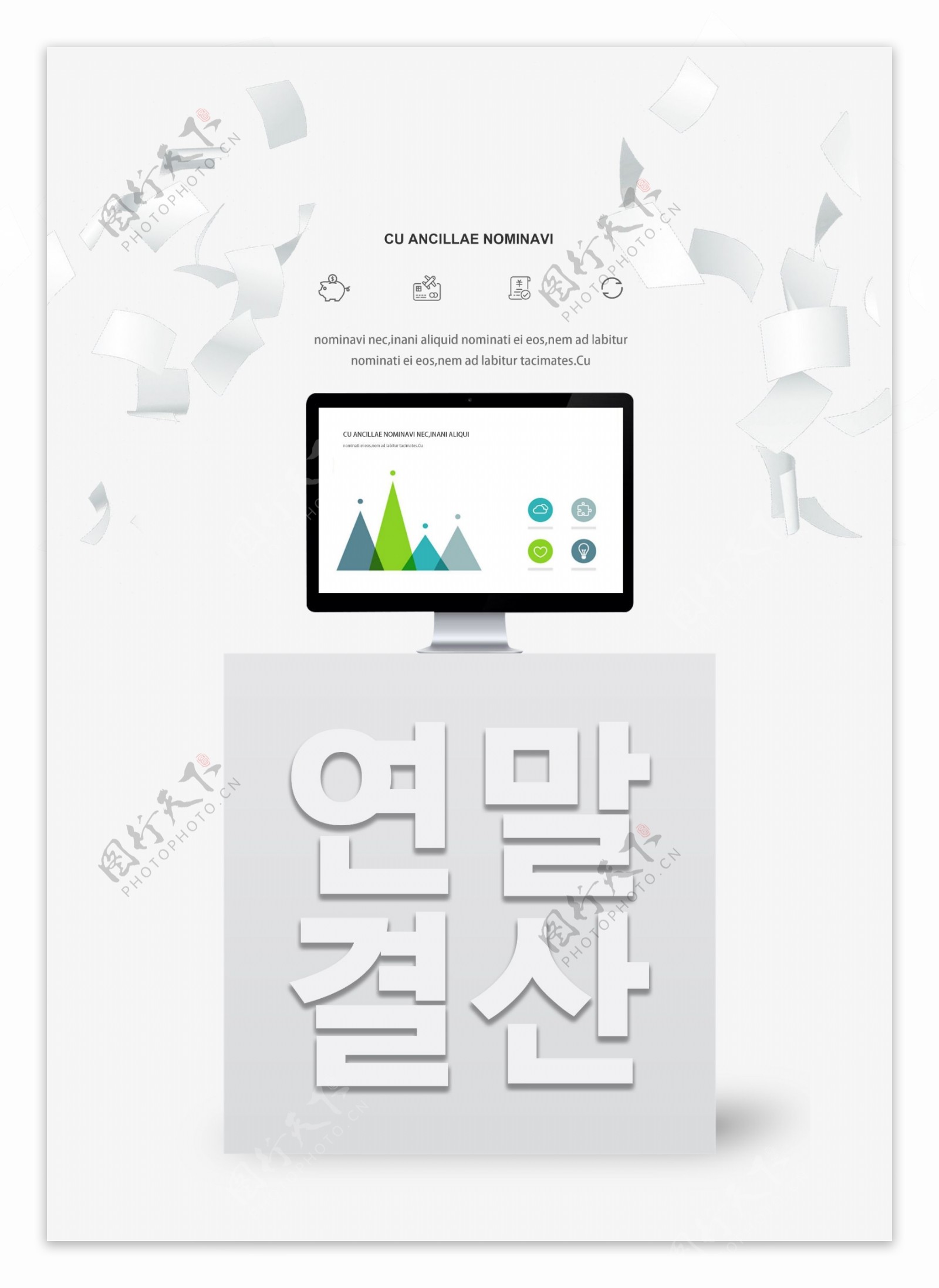 白色非常韩食年末税务结算海报