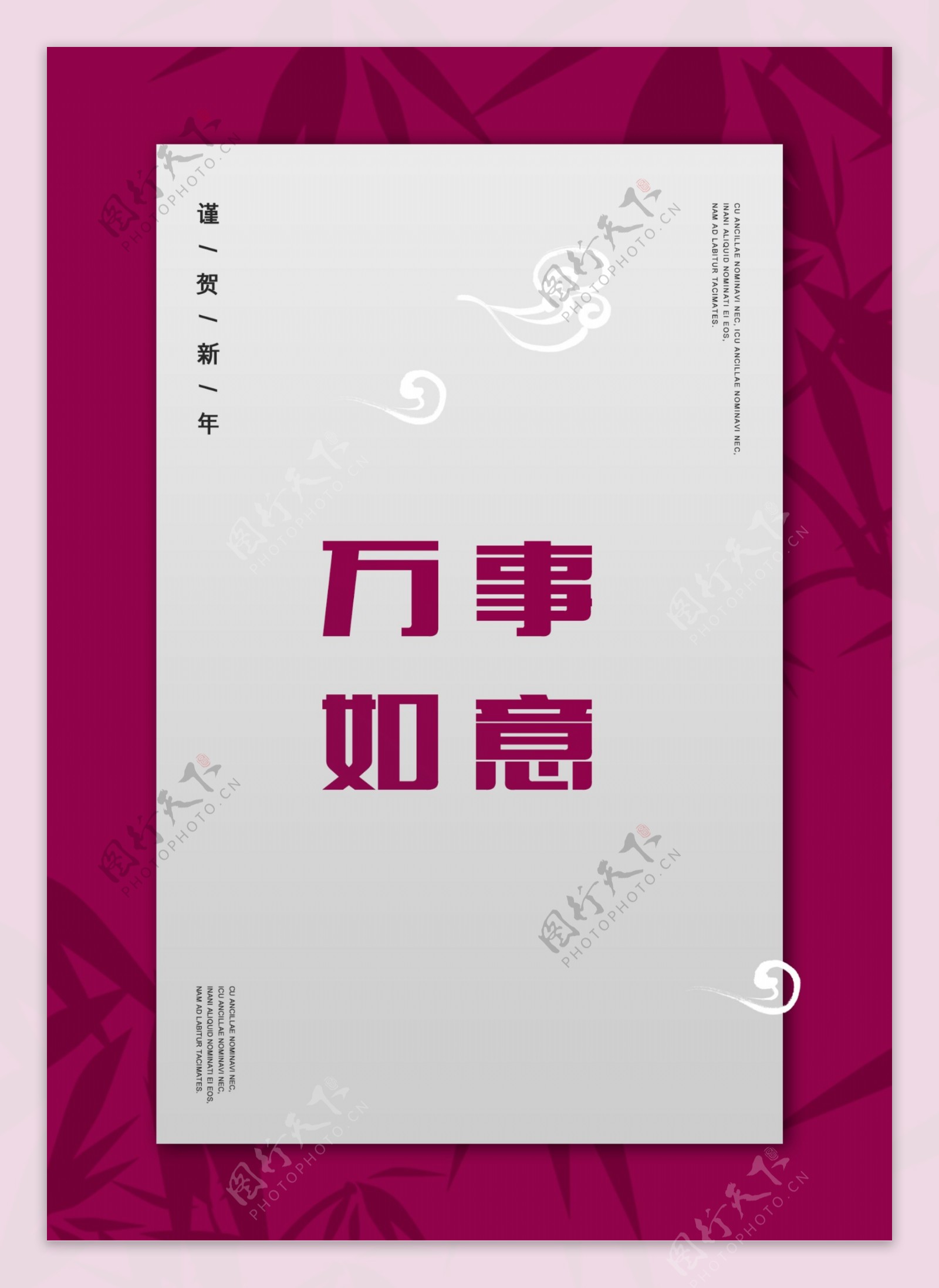 紫红竹叶背景中国传统新年海报毛板