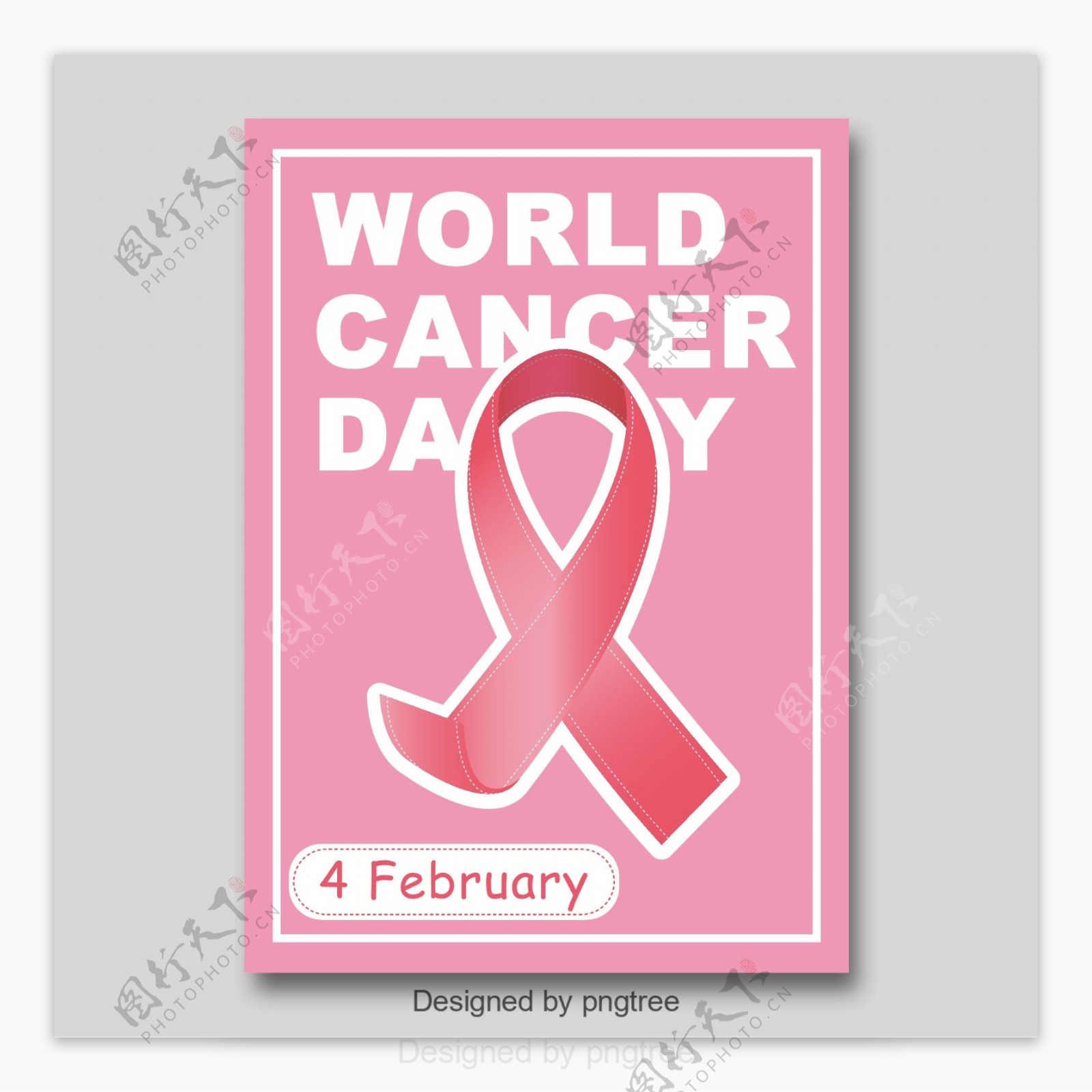 世界癌症日海报粉红色的简单海报