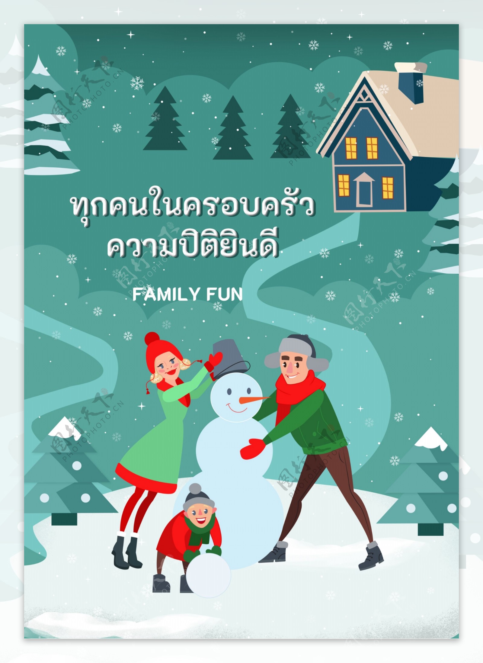 海报绿色家庭经期感冒使雪人圣诞节父母