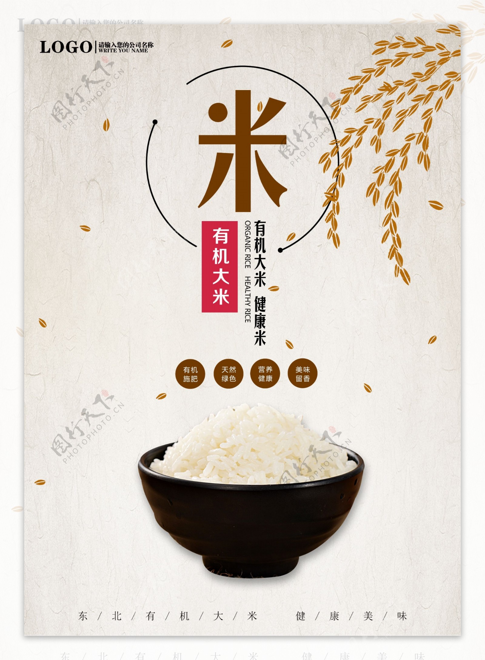米饭餐饮海报