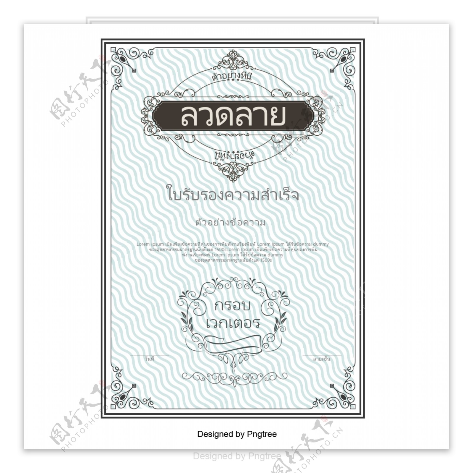 手绘泰国文件证书