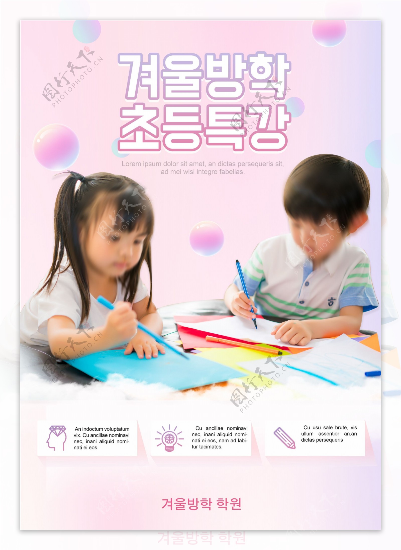 粉红色儿童假期宣传海报