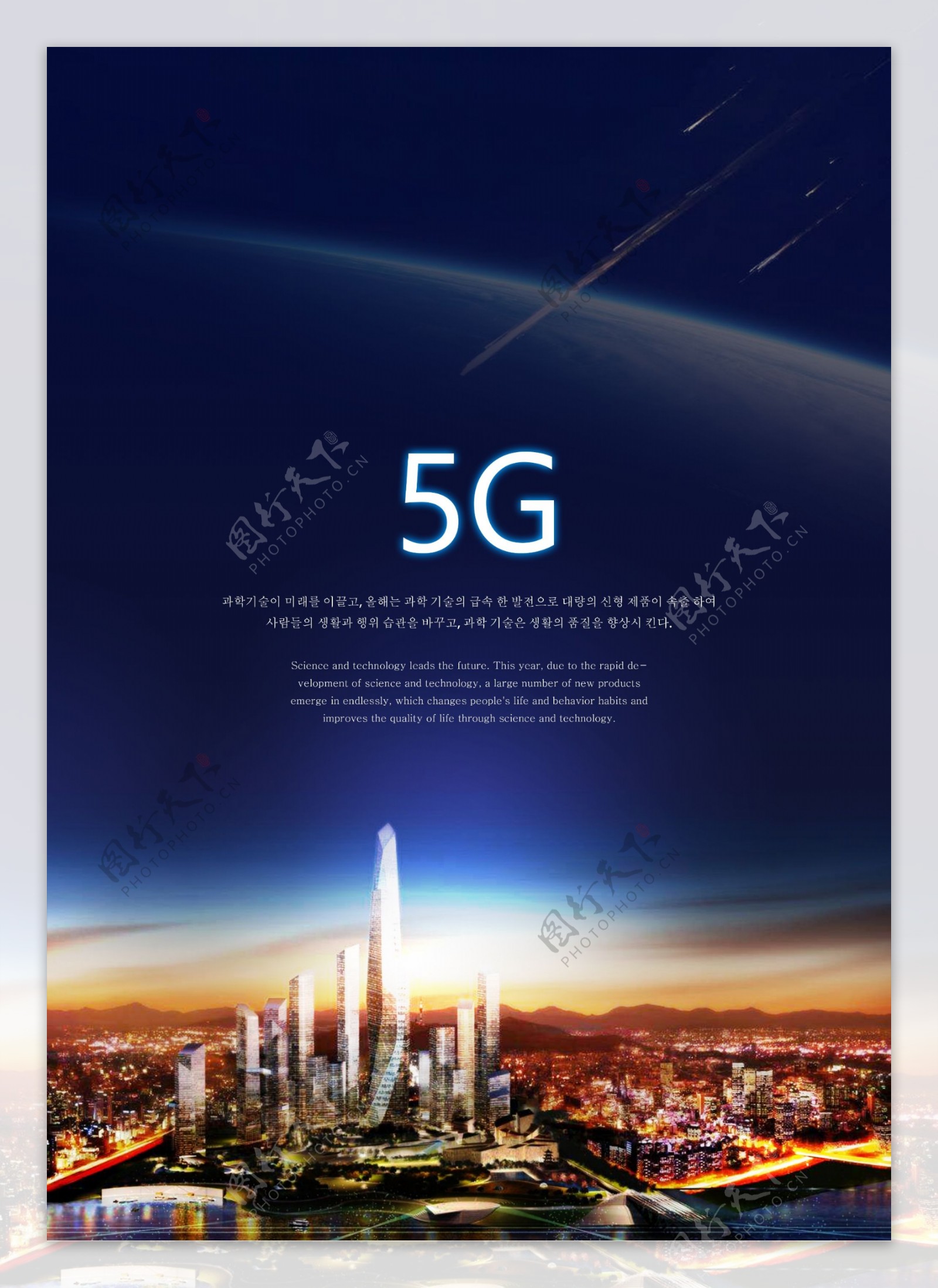 5G时尚通讯网络天空海报