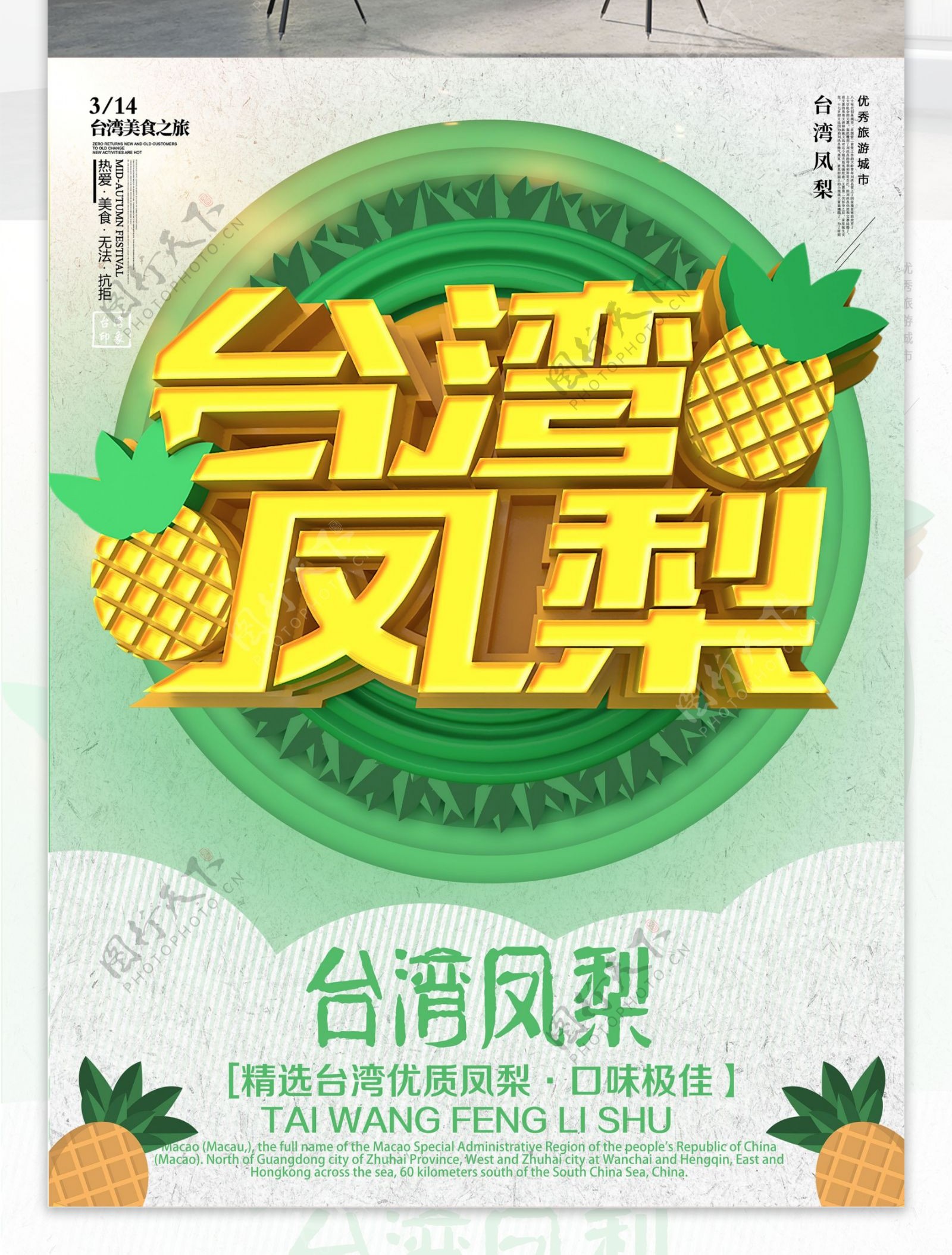 C4D黄色简约台湾凤梨美食海报