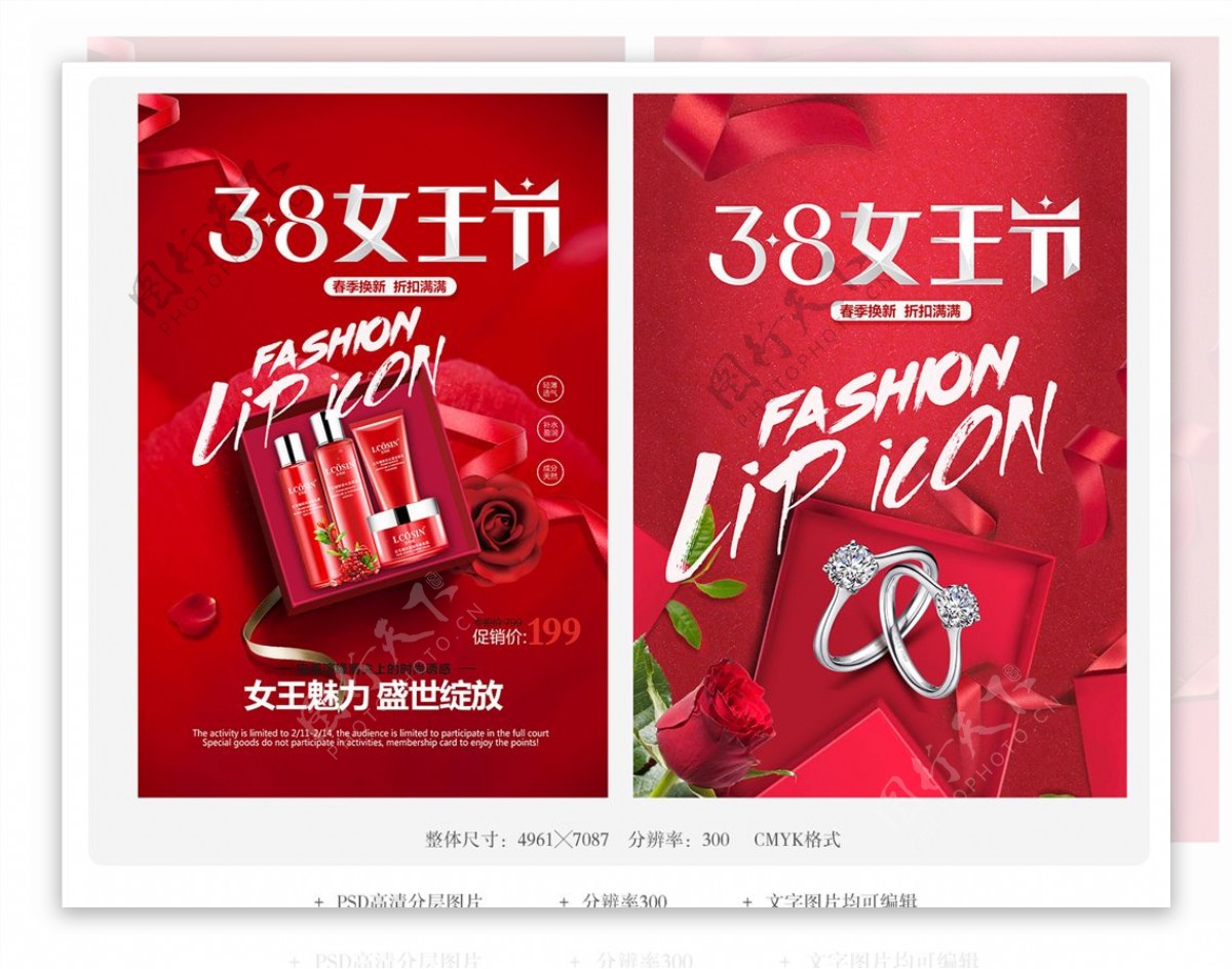 38女王节商场促销海报系列设计