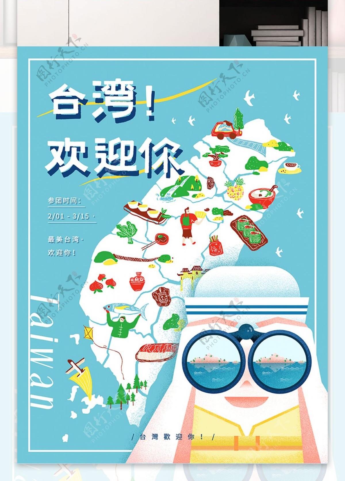 原创手绘小清新台湾旅游海报