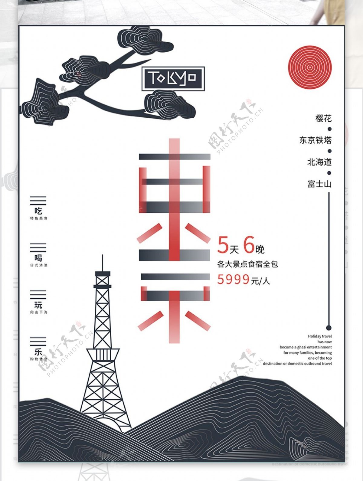 简约原创手绘深蓝色线条日本东京旅游海报