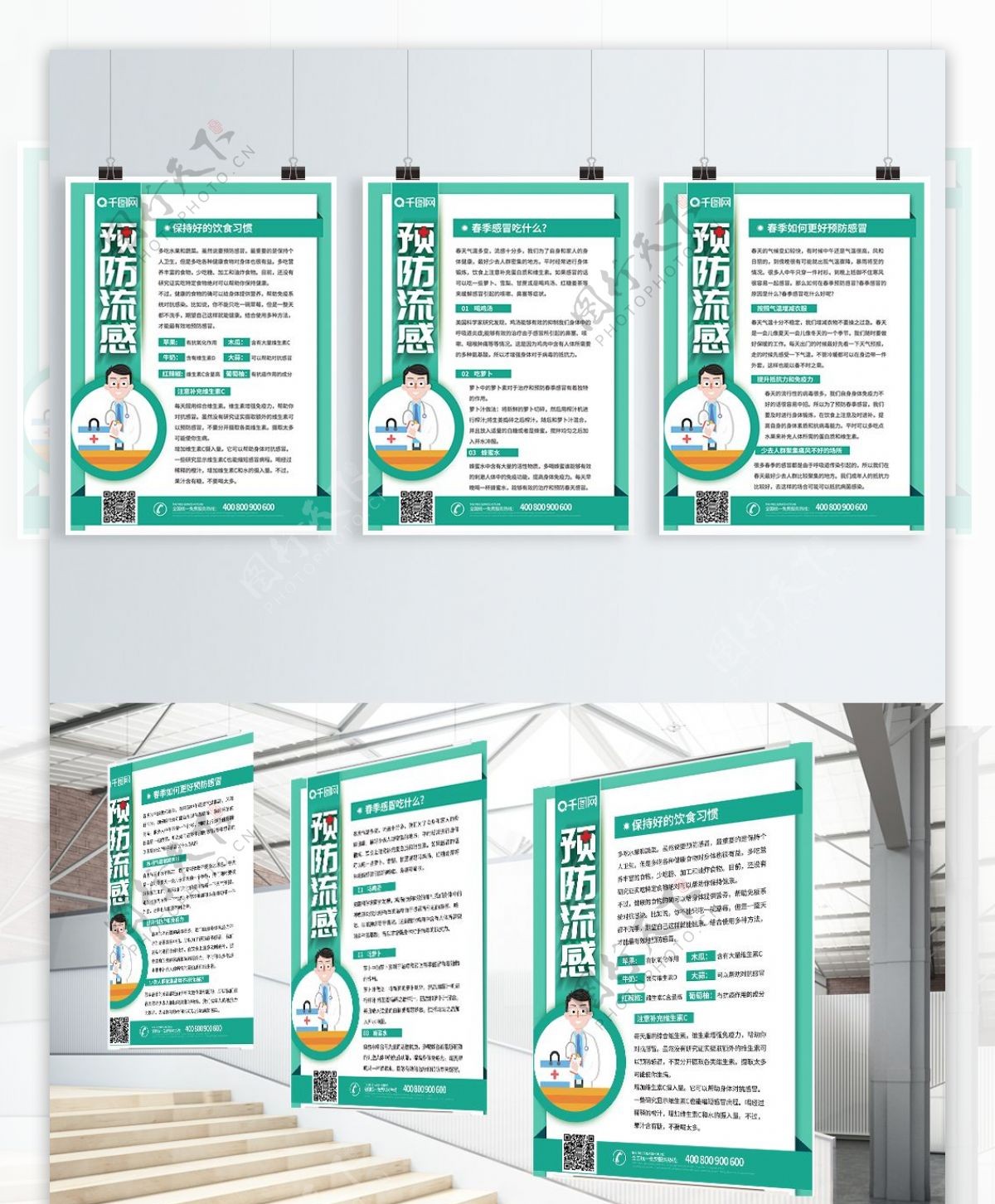 绿色大气预防流感医疗宣传系列展板