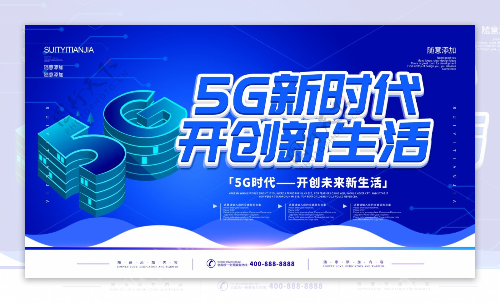 简约蓝色2.5D立体字5G新时代宣传海报