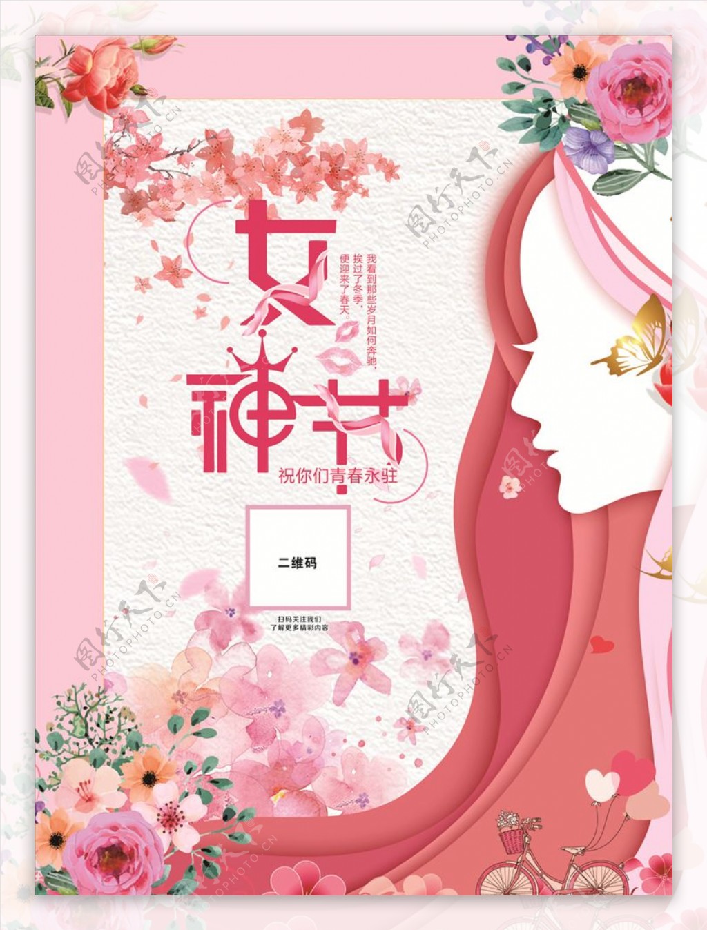 女神节