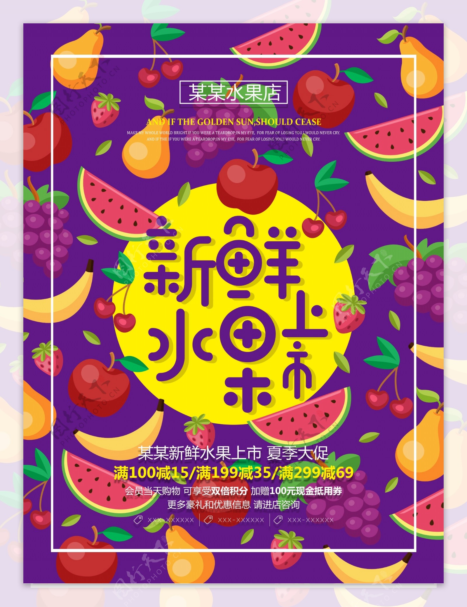 新鲜水果创意广告设计宣传海报