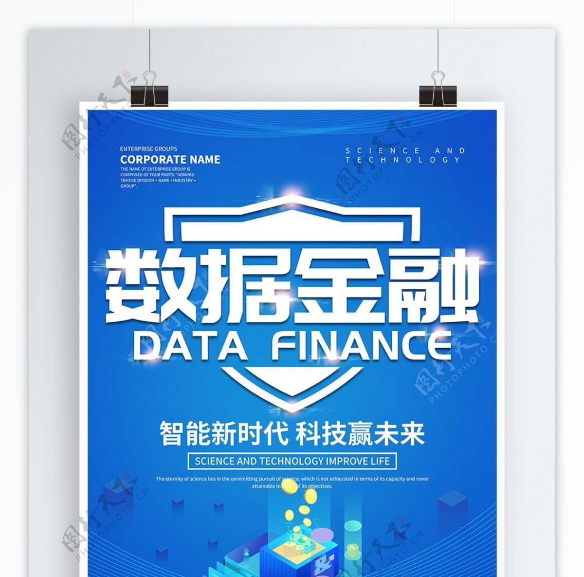 蓝色科技风数据金融海报设计