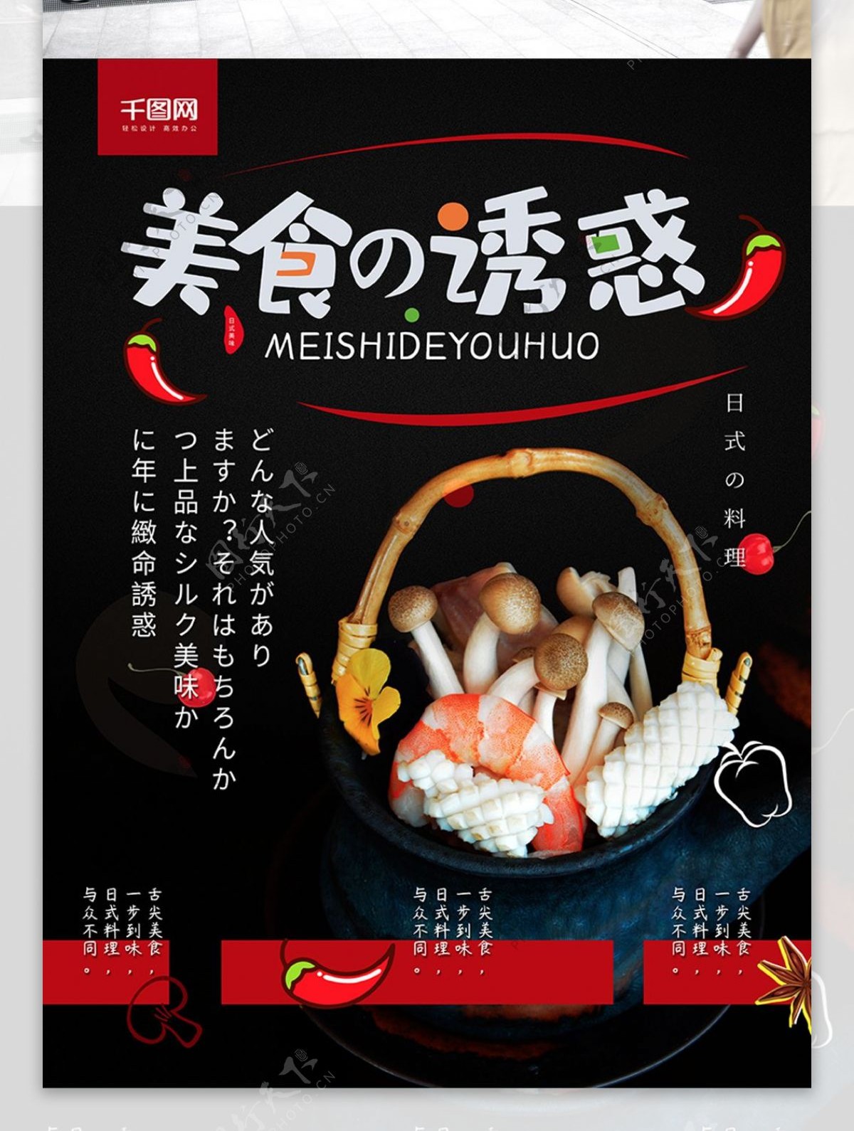 日本美食主题海报