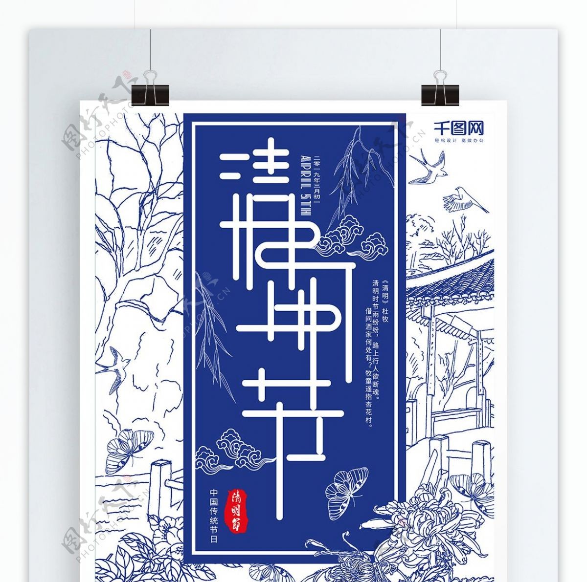 传统节日蓝色手绘清明节海报