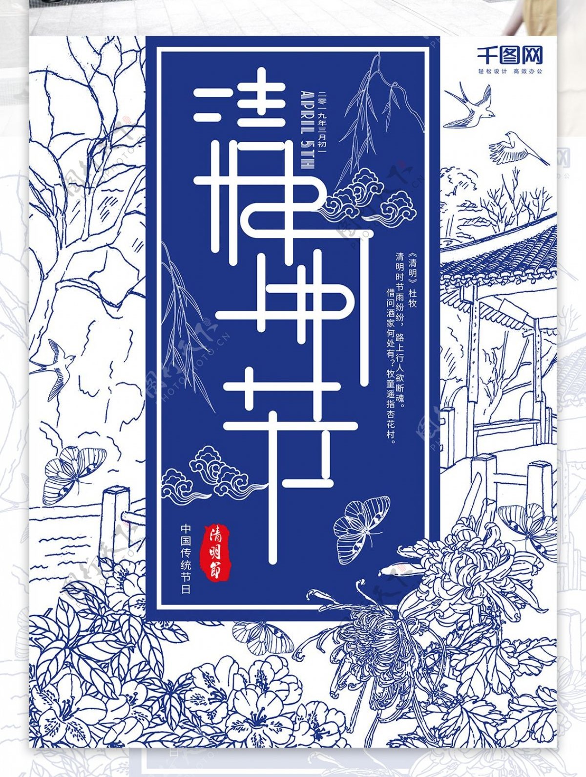 传统节日蓝色手绘清明节海报