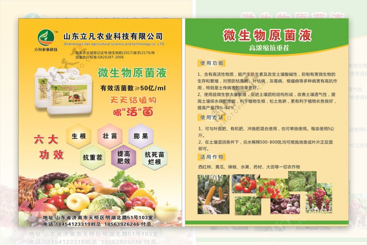 彩页农业农药宣传单