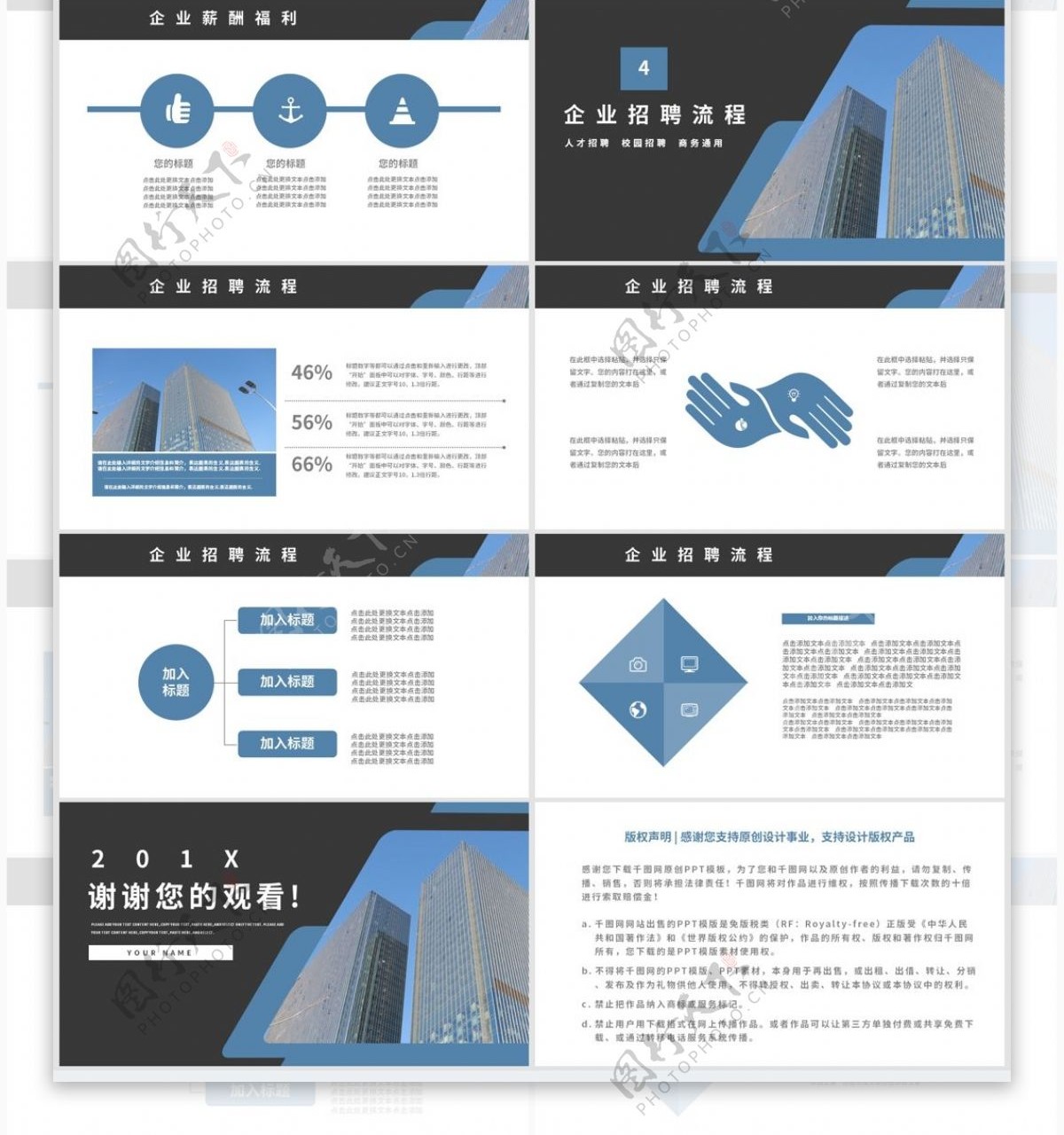 商务企业招聘通用动态PPT模板