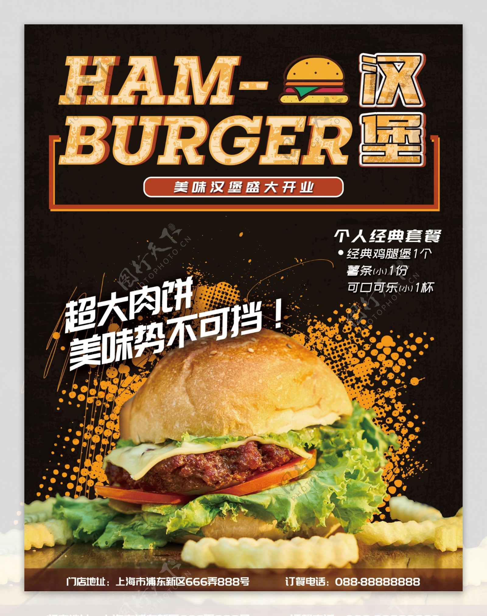 汉堡店价格单传单海报