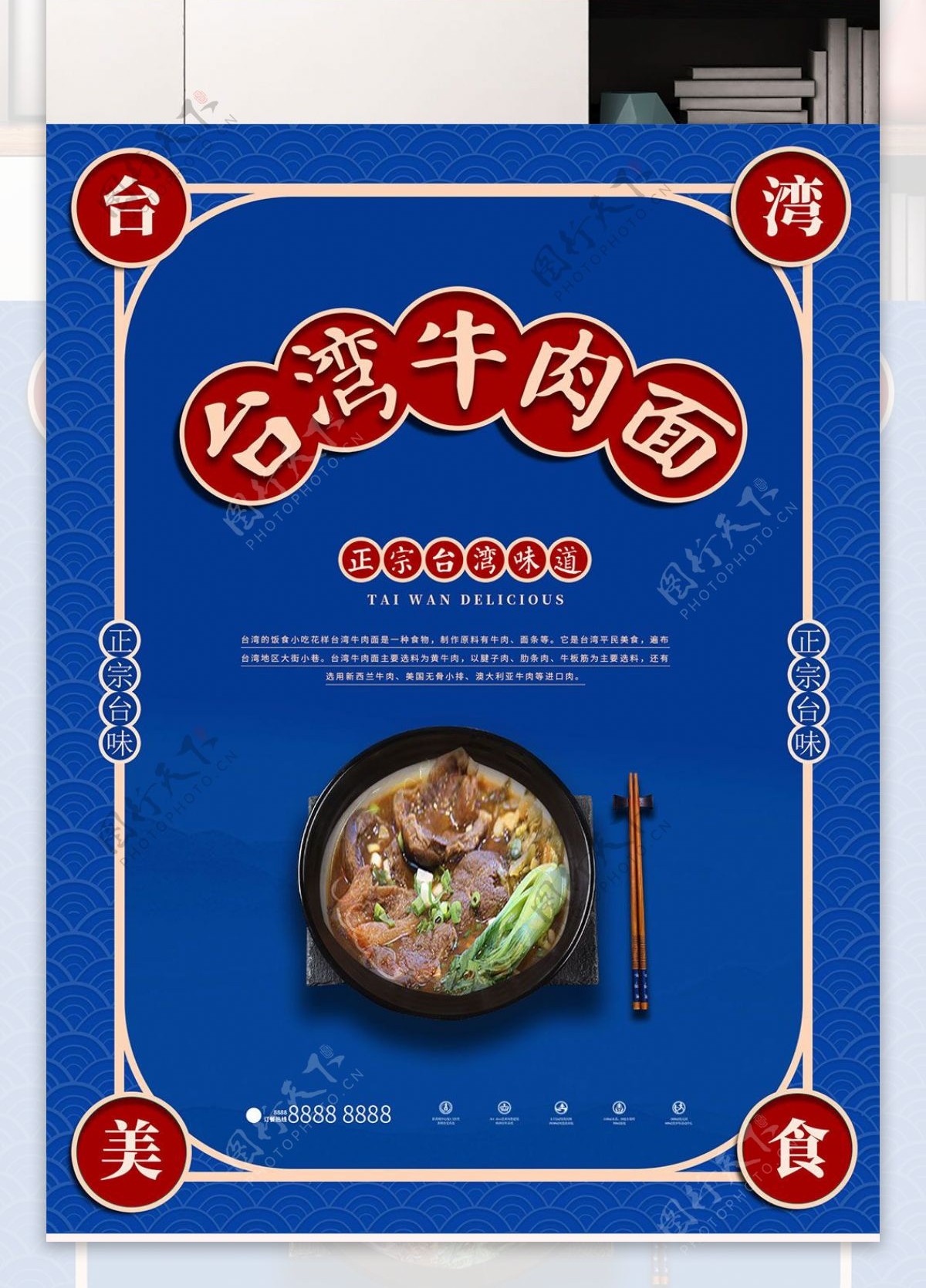 正宗台湾牛肉面主题海报