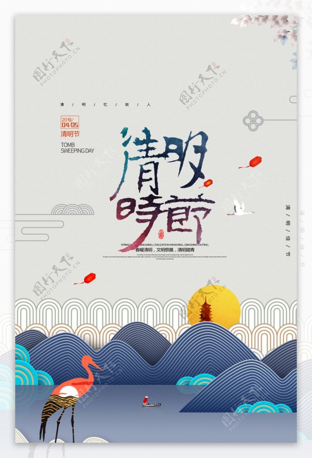 中式清明节海报