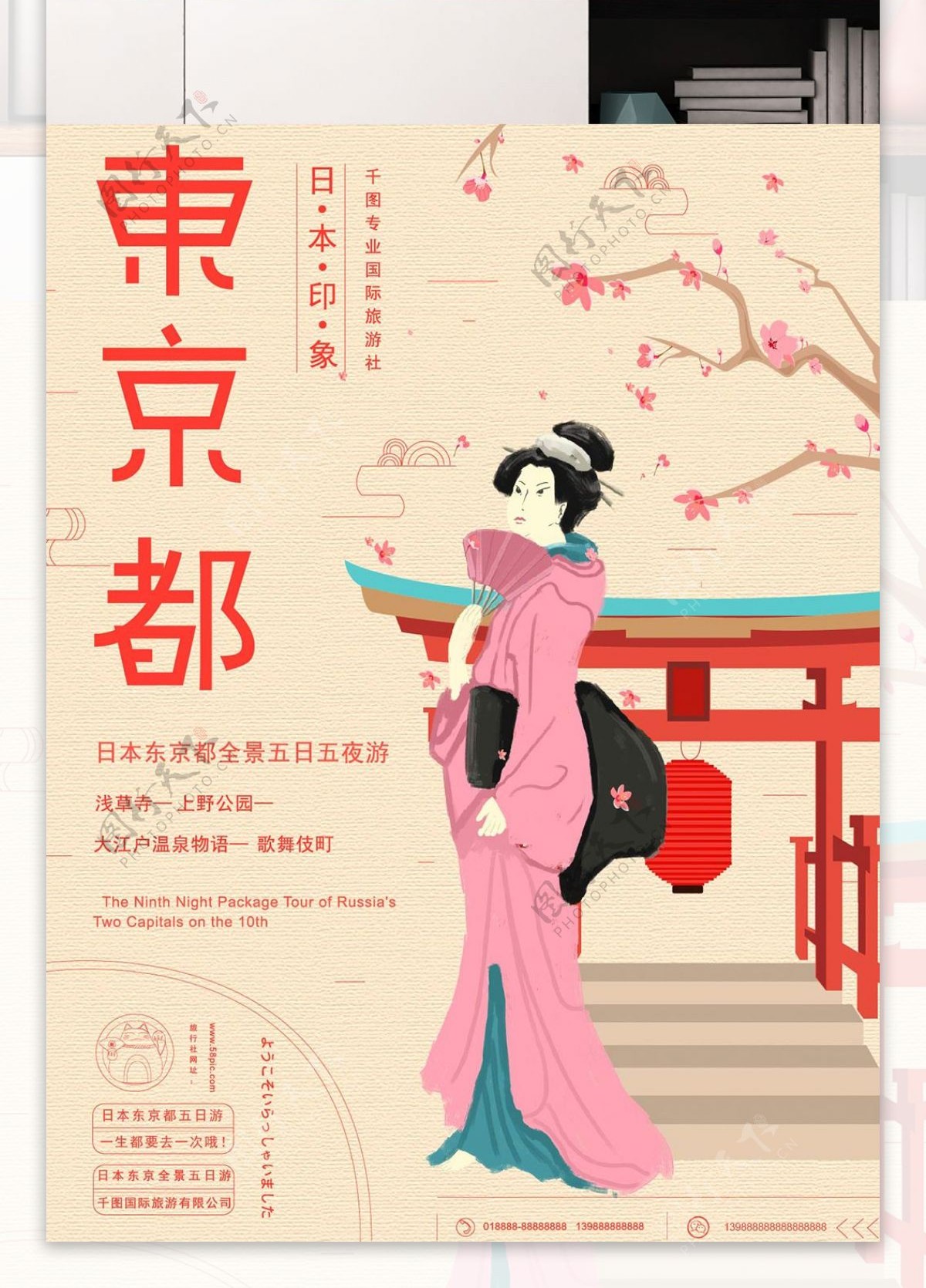 原创手绘原创元素文化和风日本文化旅游海报