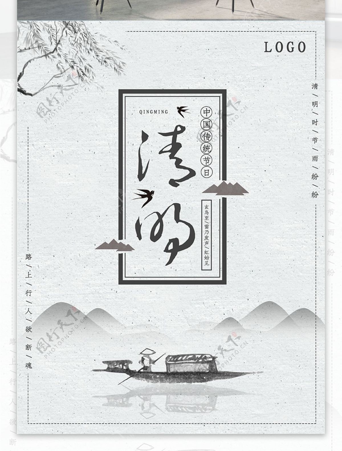 清明节中国风传统节日水墨黑白海报