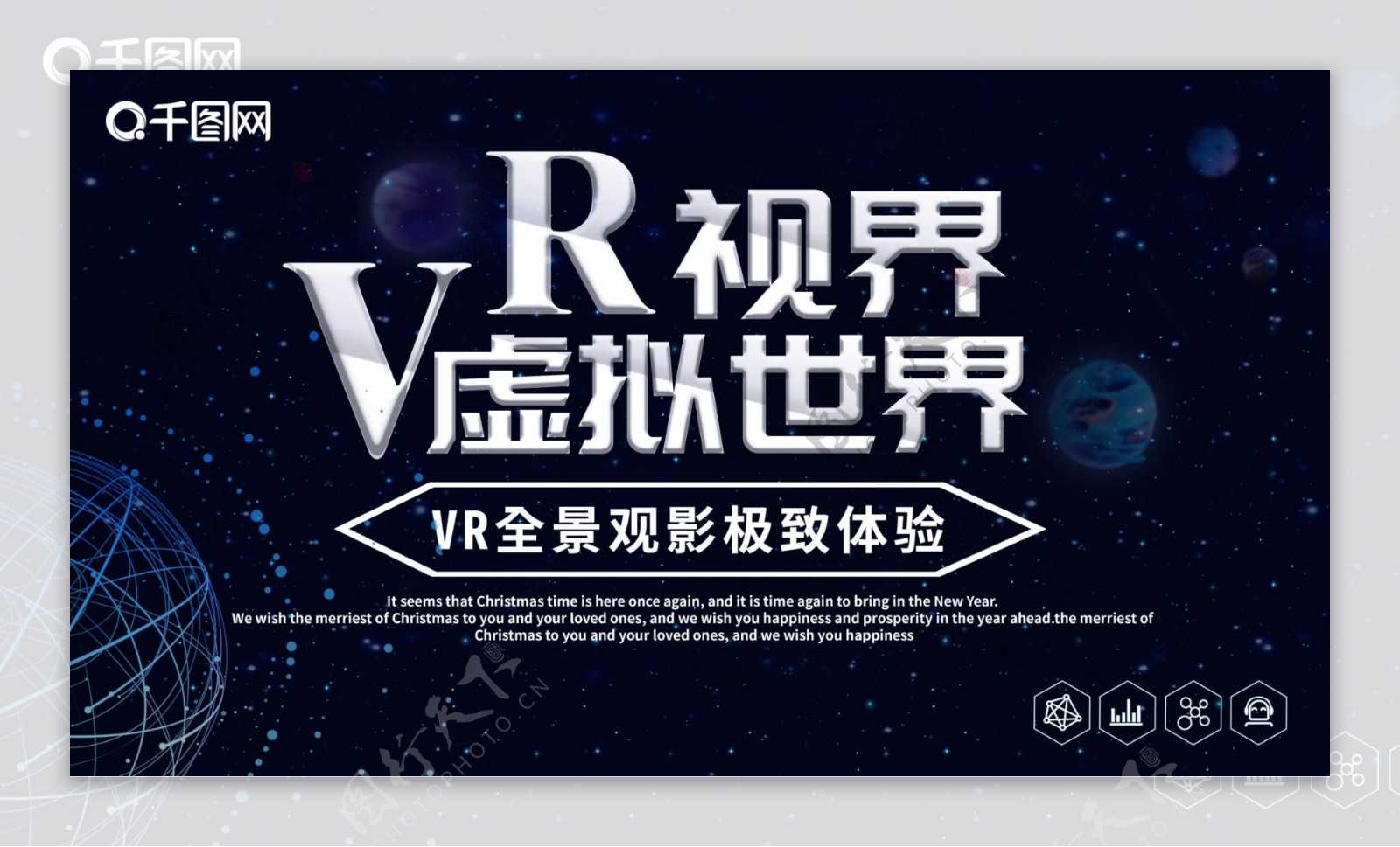 蓝色简约科技风VR科技宣传展板