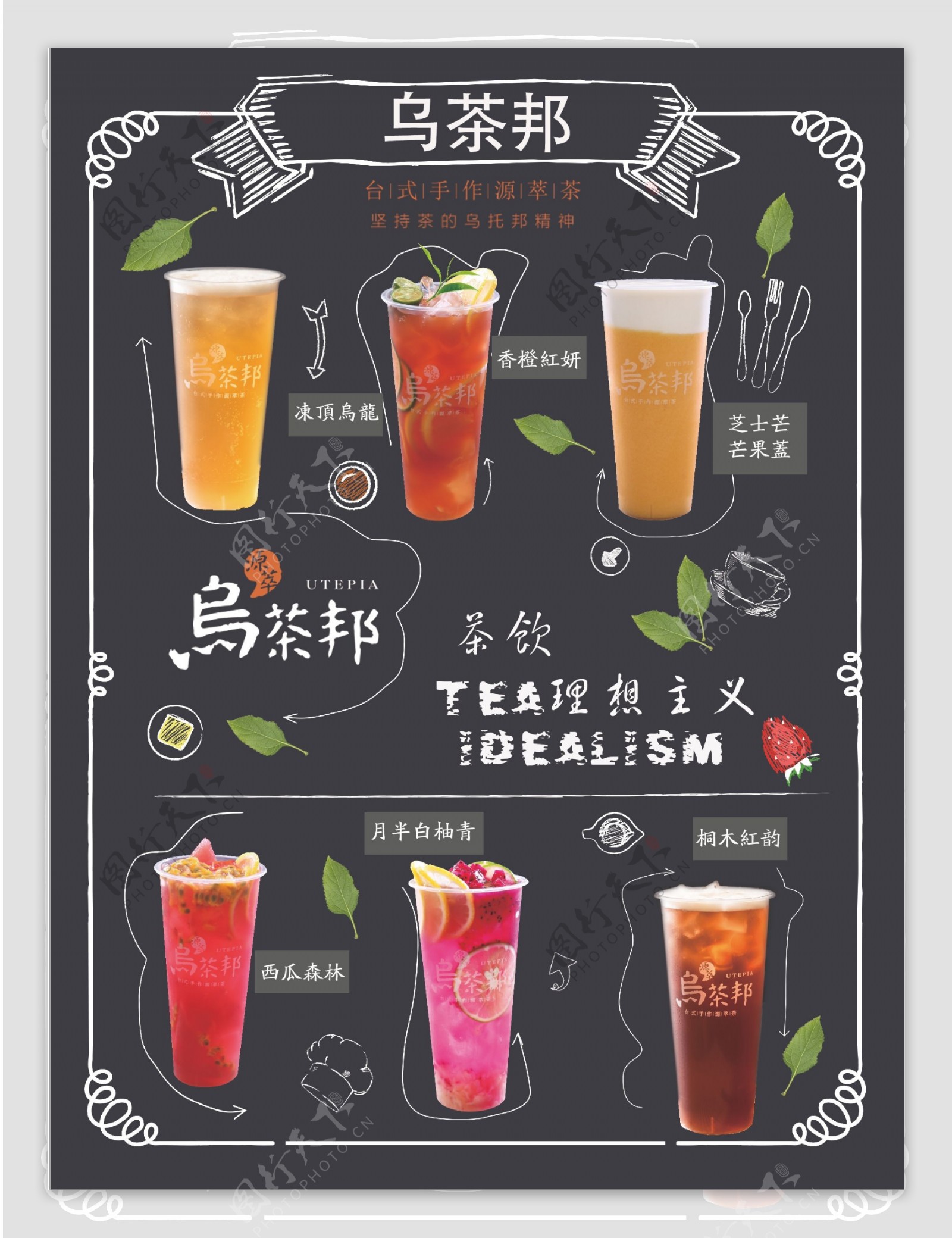 乌茶邦奶茶店海报