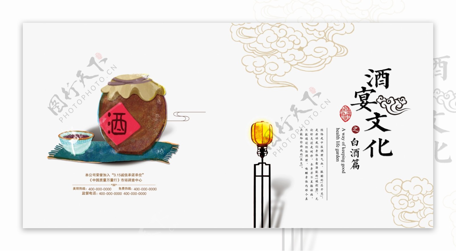 中国风酒宴文化美酒酿酒宣传册