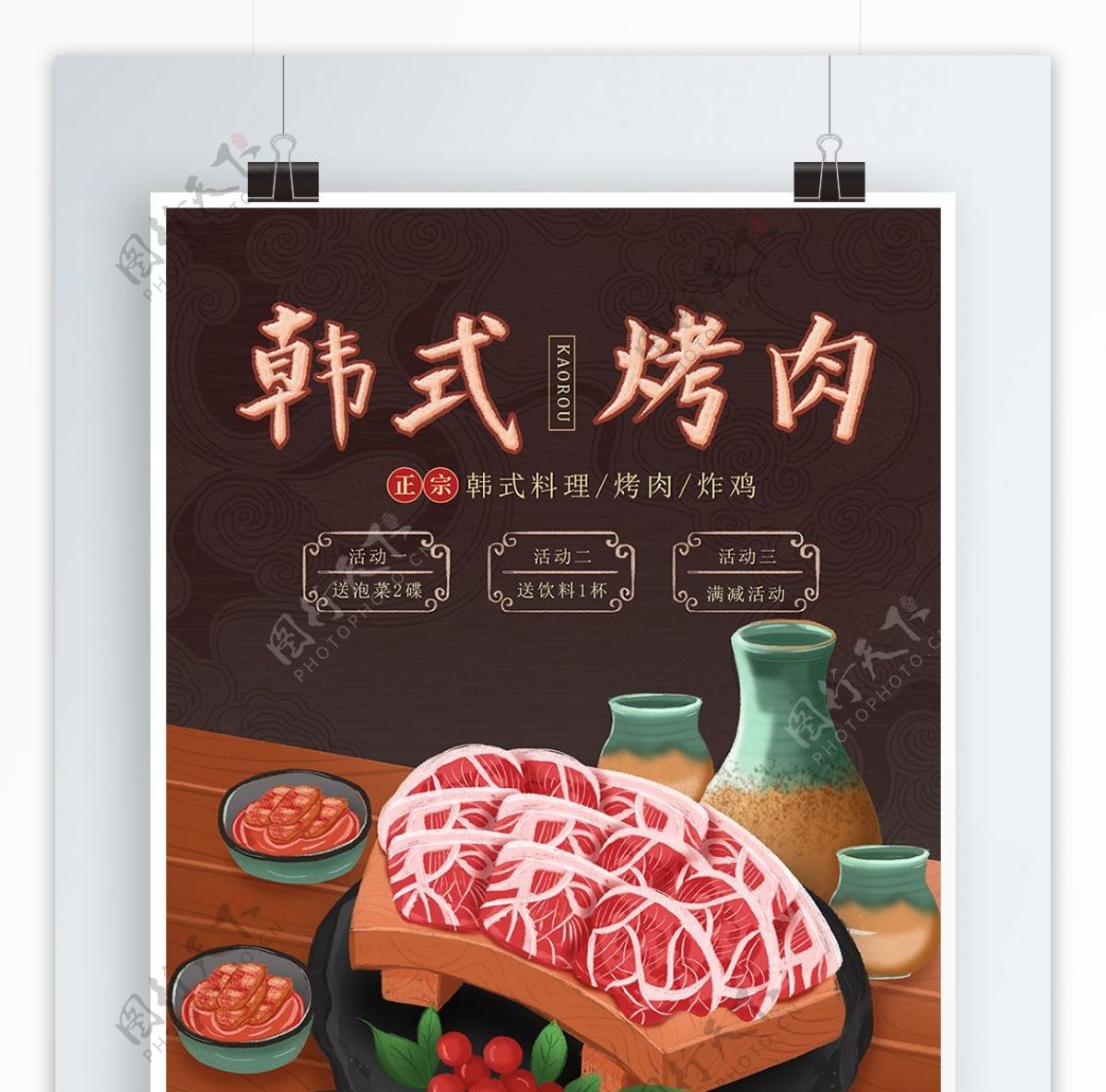 原创插画韩式烤肉海报