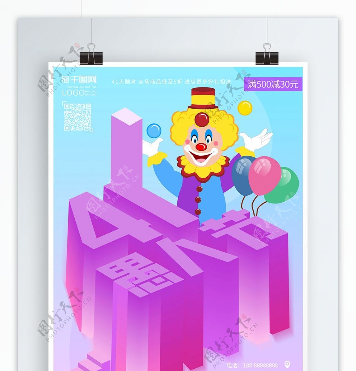 4月1日原创愚人节2.5d促销创意海报