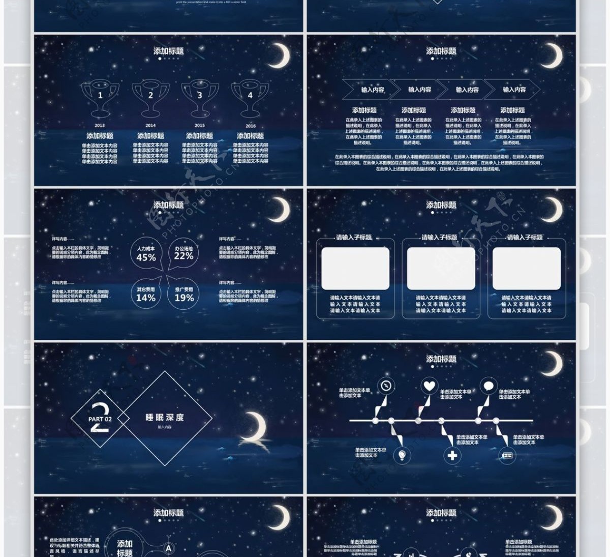 简约卡通风世界睡眠日PPT模板