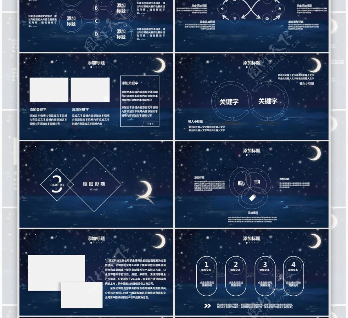 简约卡通风世界睡眠日PPT模板