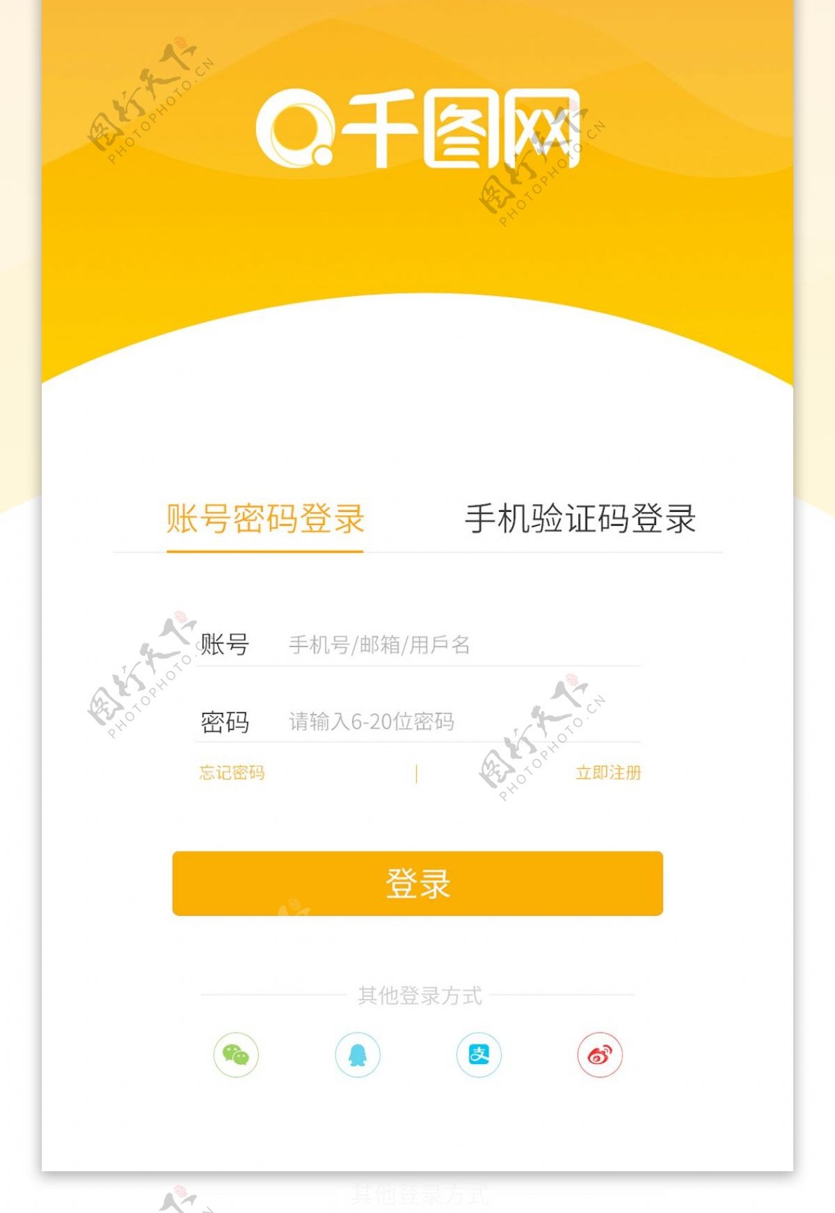 黄色主题app登录UI界面