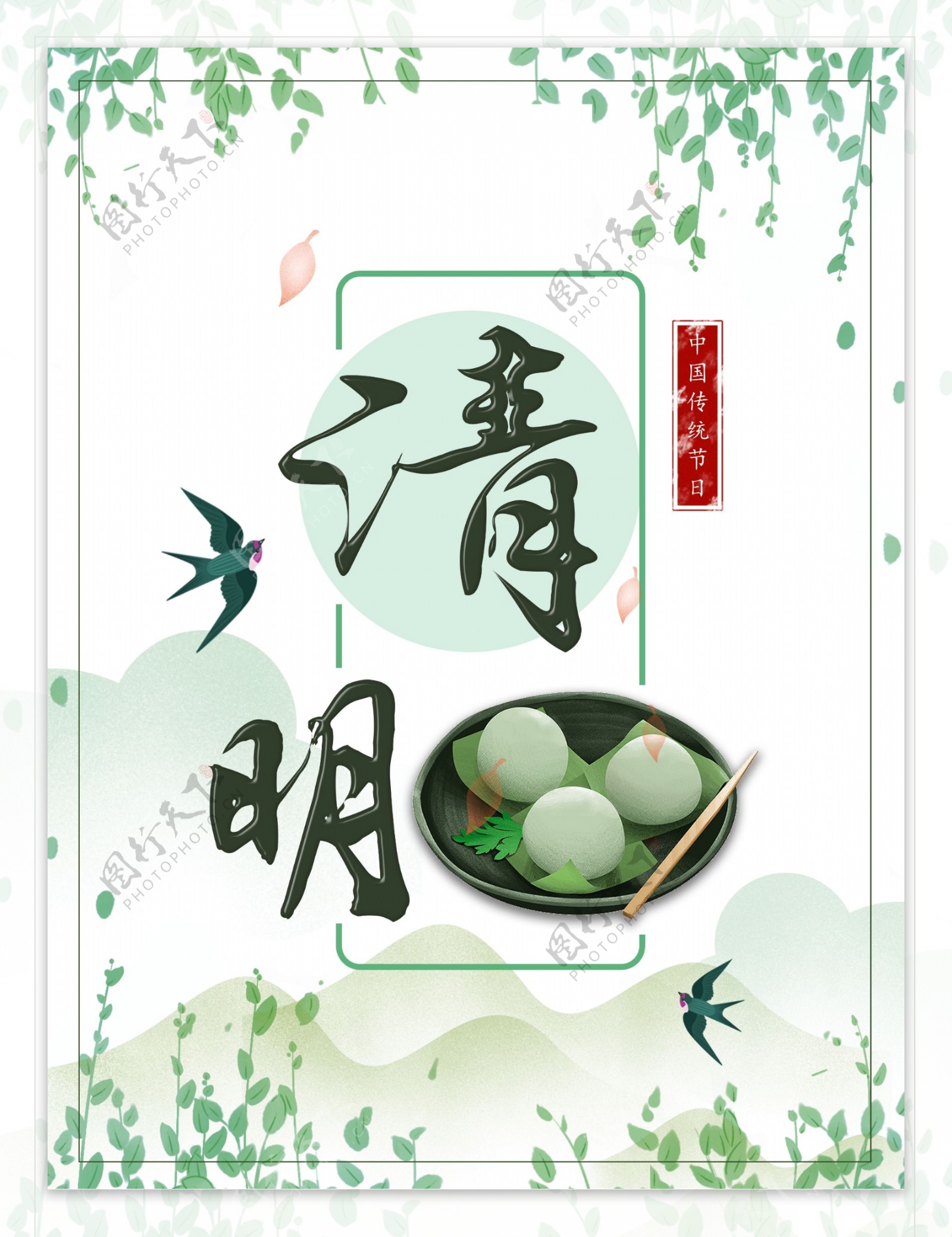 中国传统节日淡雅清明节海报
