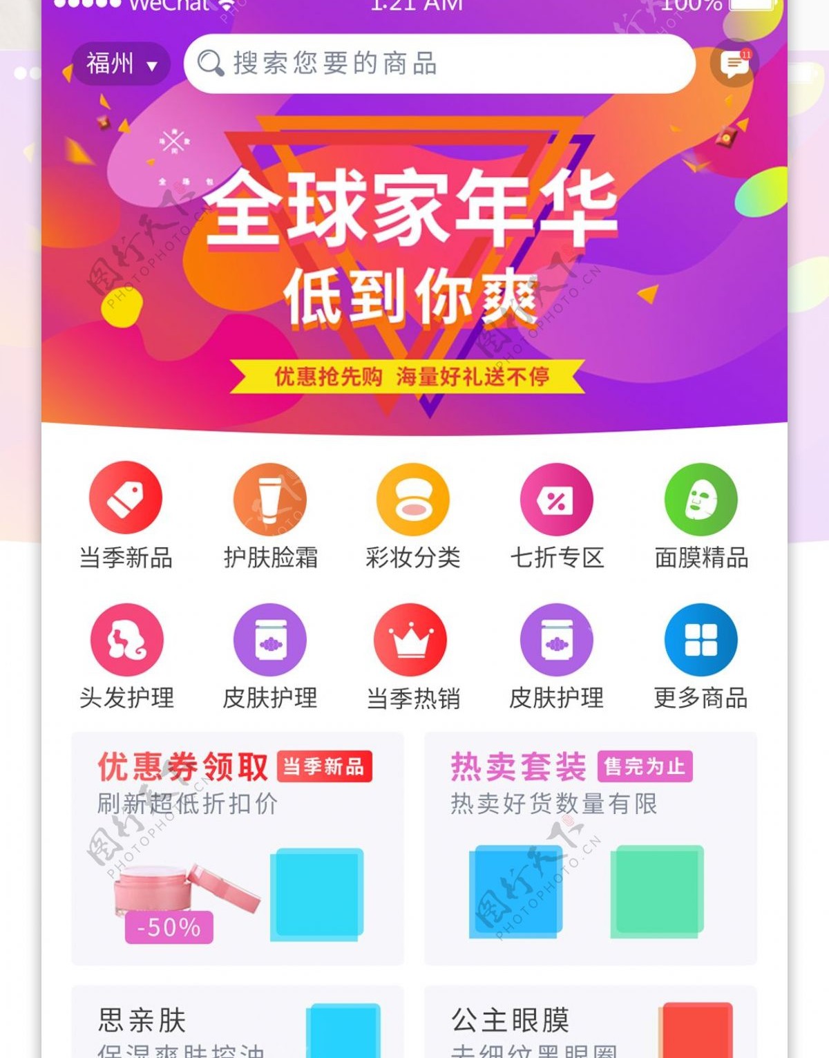 紫红色商城APP界面小程序首页界面