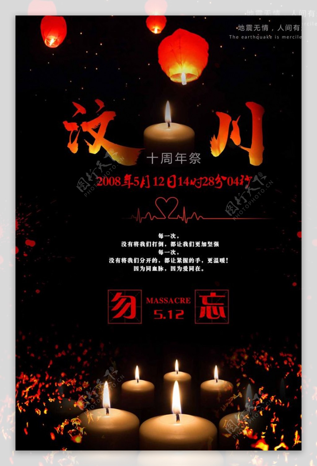 汶川地震10周年祭祀公益海报