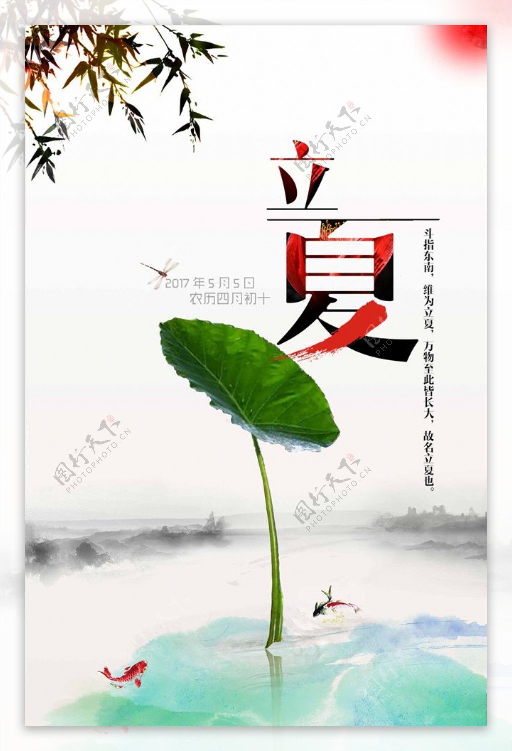 中国风24节气之立夏海报