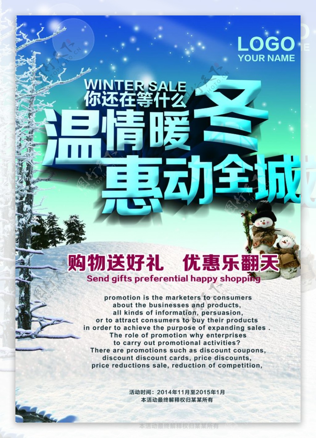 温暖冬日海报