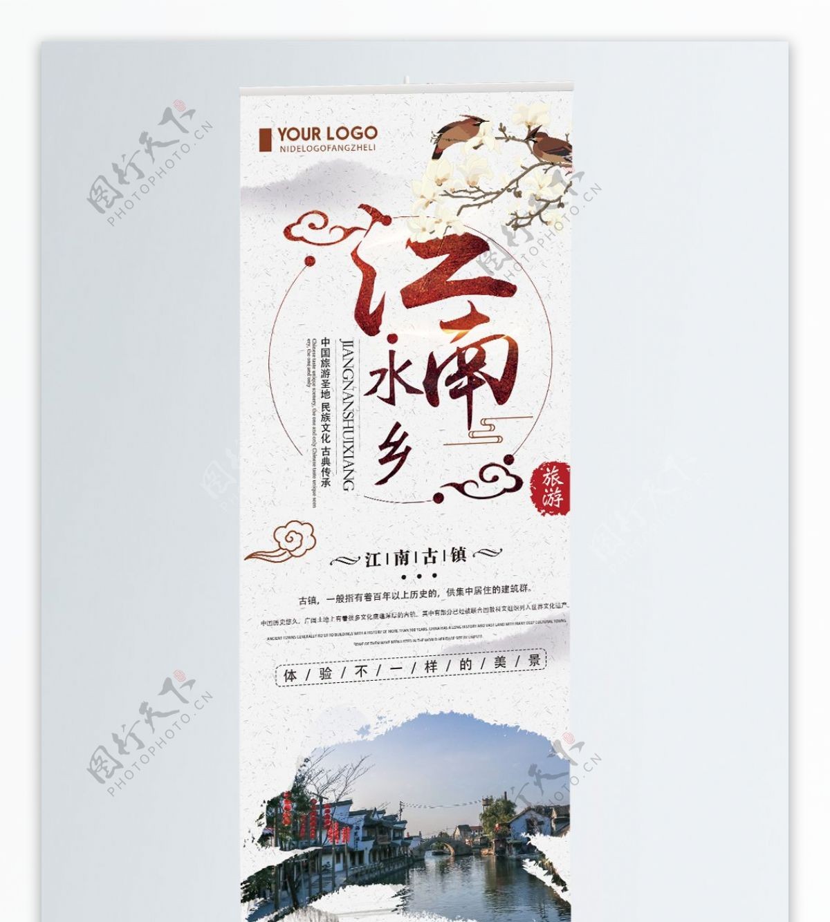 古风创意简约江南水乡旅游宣传展架